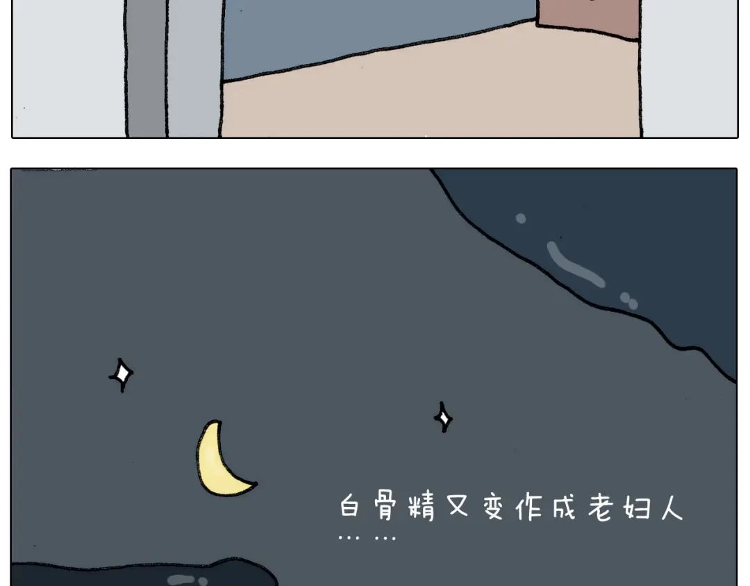叫我森先生 第304话 金箍棒 第11页