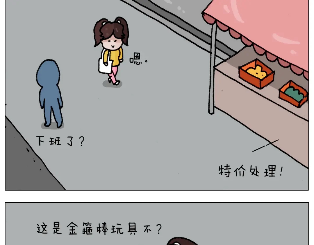叫我森先生 第304话 金箍棒 第16页