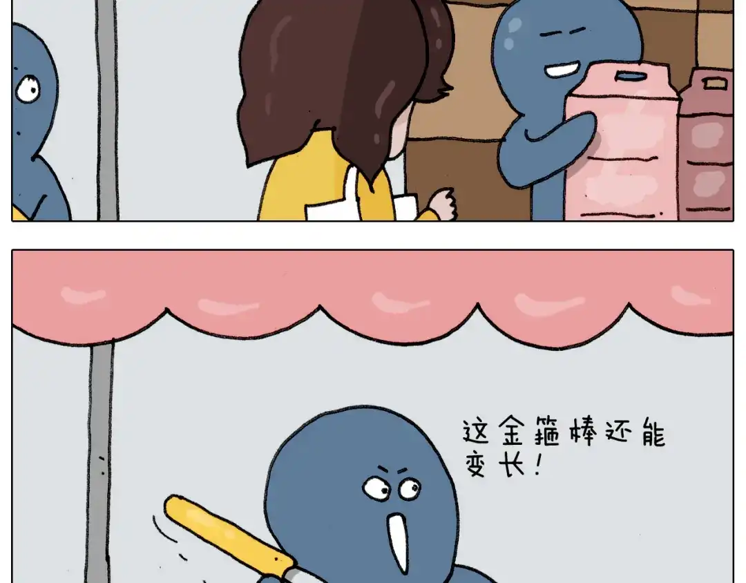 叫我森先生 第304话 金箍棒 第20页