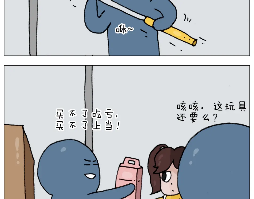 叫我森先生 第304话 金箍棒 第21页