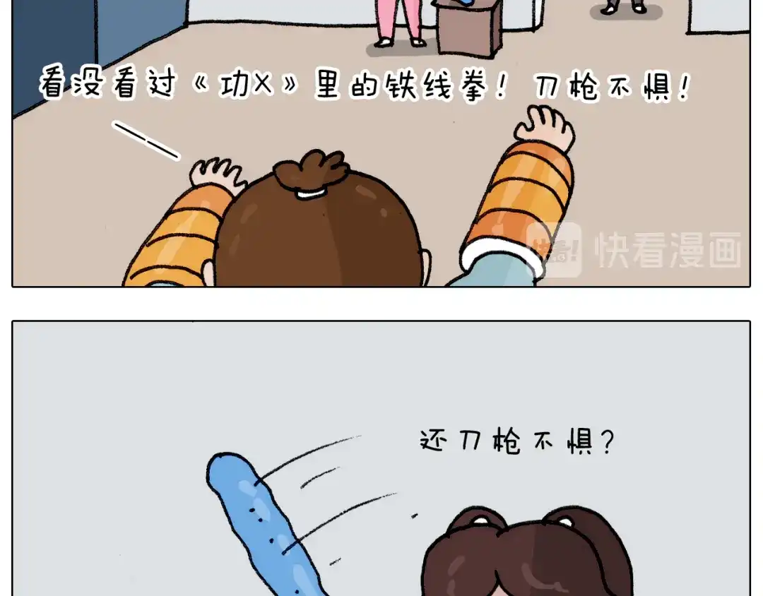叫我森先生 第304话 金箍棒 第34页