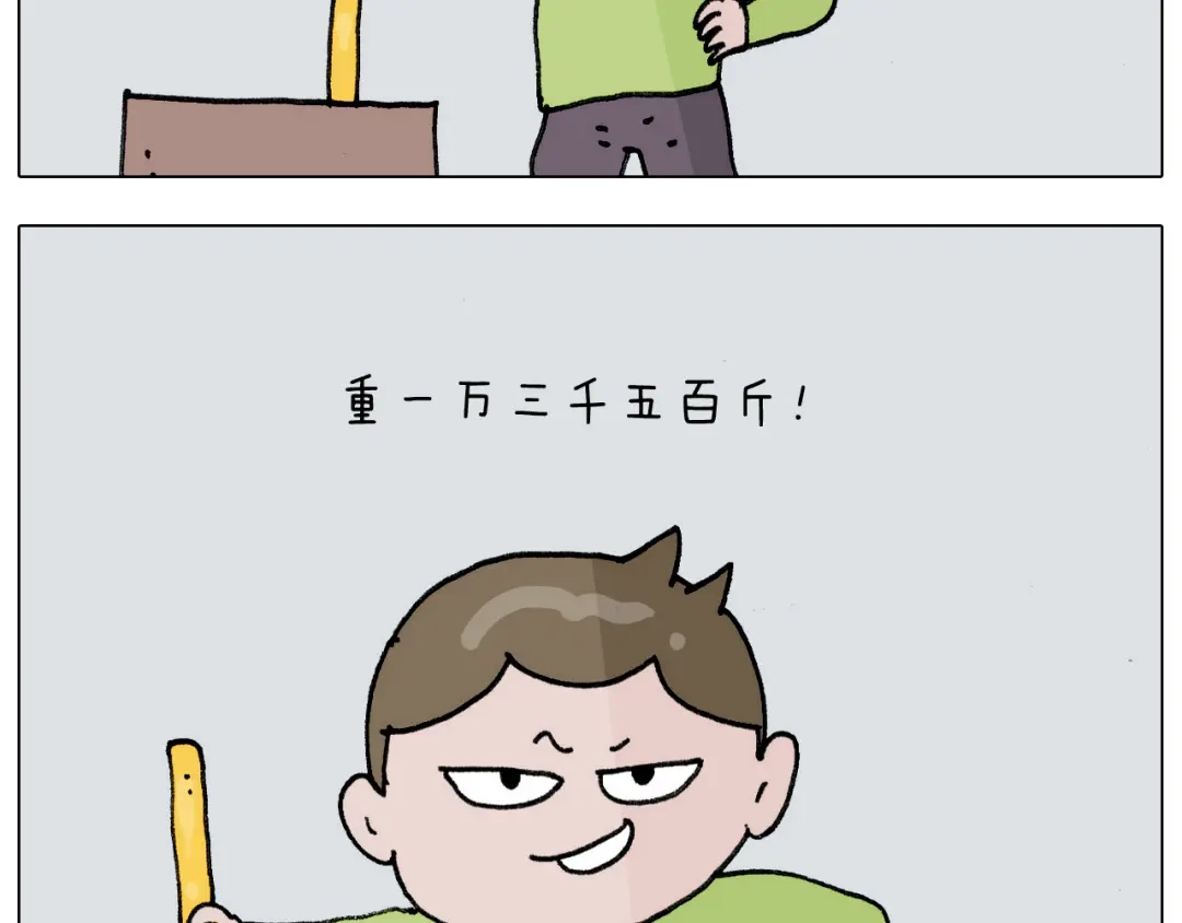 叫我森先生 第304话 金箍棒 第37页