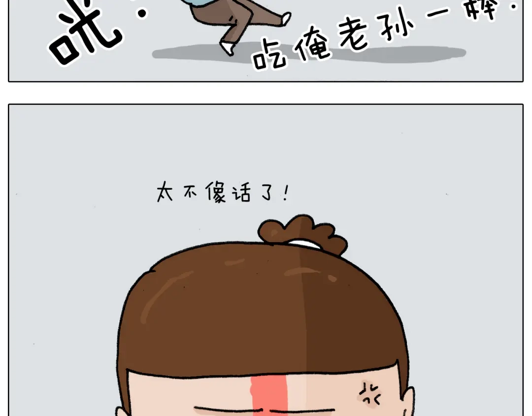 叫我森先生 第304话 金箍棒 第46页