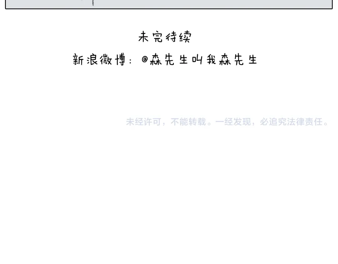 叫我森先生 第304话 金箍棒 第57页