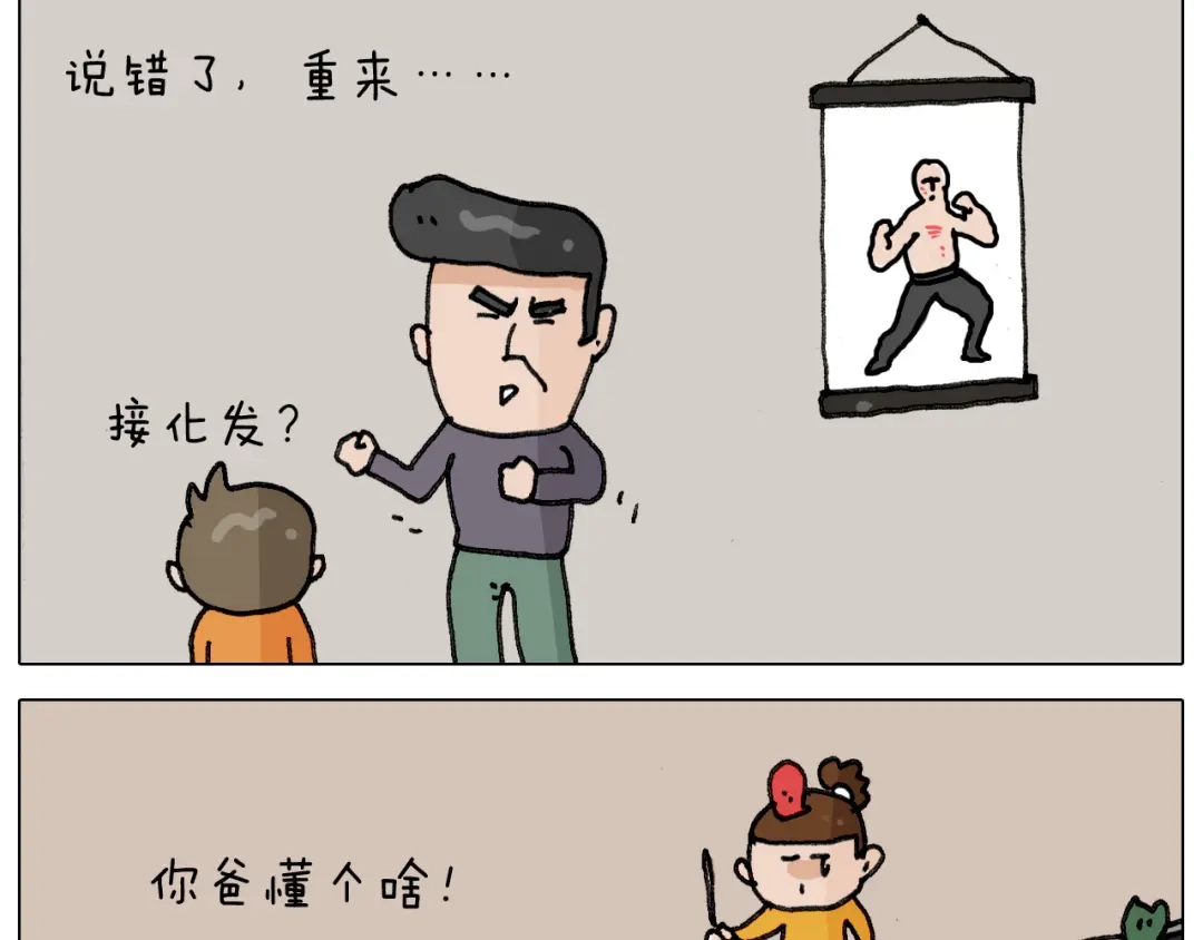叫我森先生 第304话 金箍棒 第62页