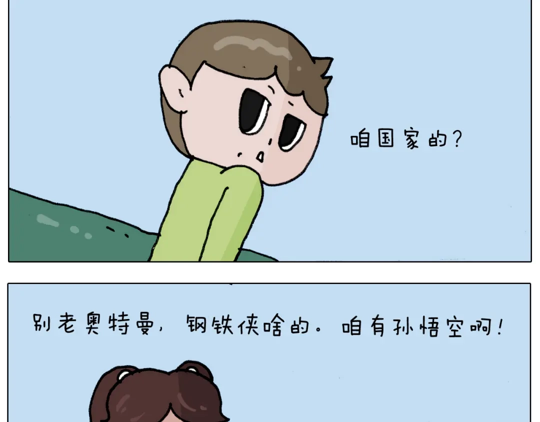 叫我森先生 第304话 金箍棒 第7页