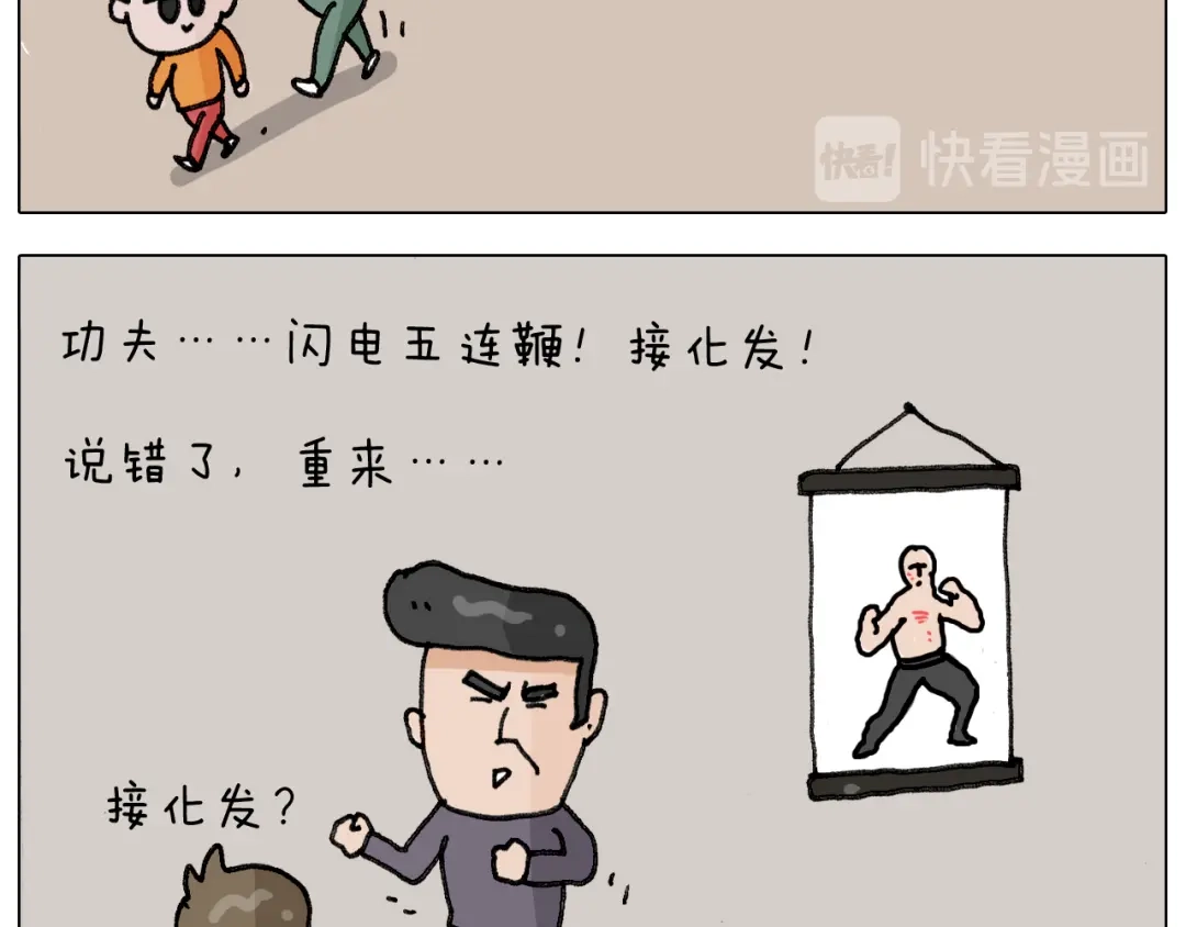 叫我森先生 第305话 接化发 闪电五连鞭 第46页