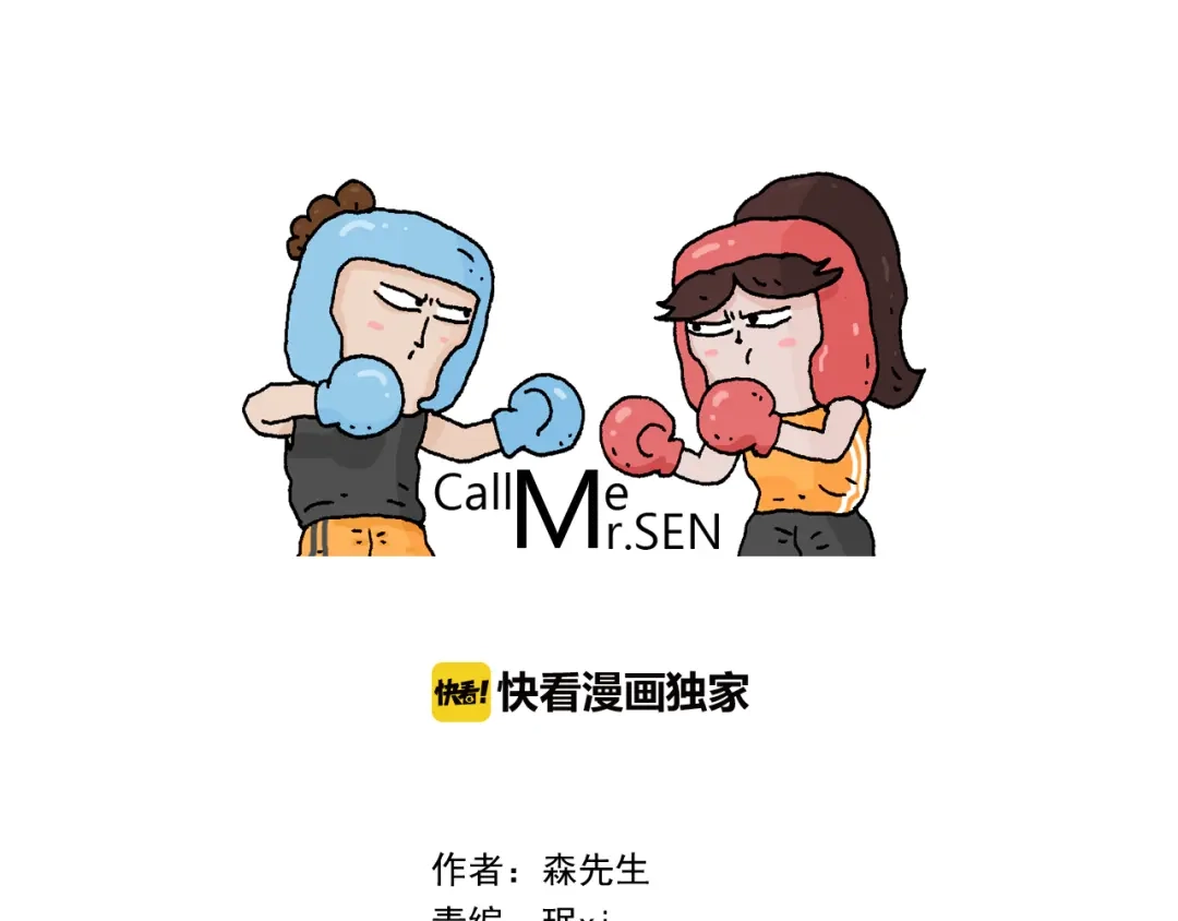 叫我森先生 第306话 千锤百炼 第1页