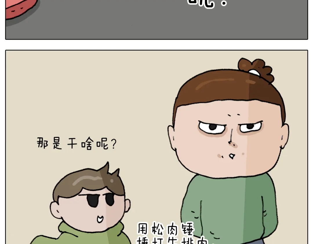 叫我森先生 第306话 千锤百炼 第12页
