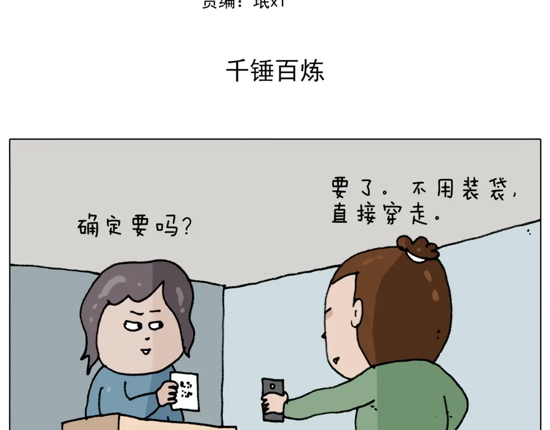 叫我森先生 第306话 千锤百炼 第2页