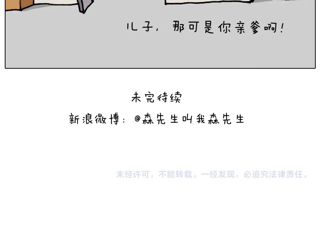 叫我森先生 第306话 千锤百炼 第46页