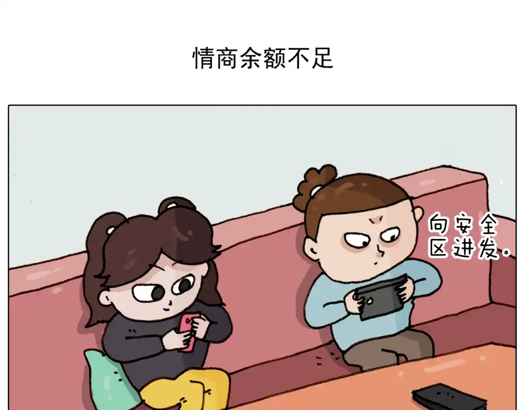 叫我森先生 第307话 情商余额不足 第2页