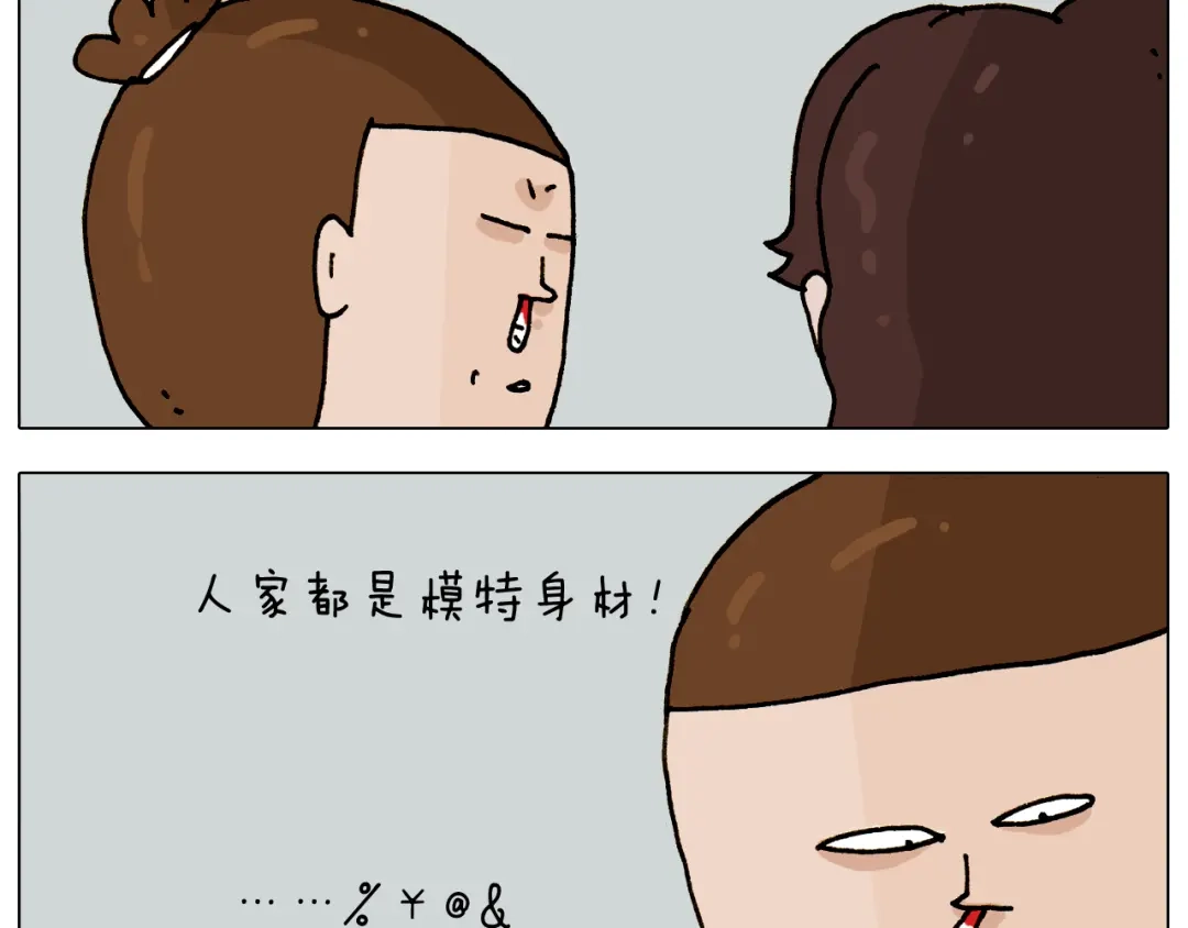 叫我森先生 第307话 情商余额不足 第20页