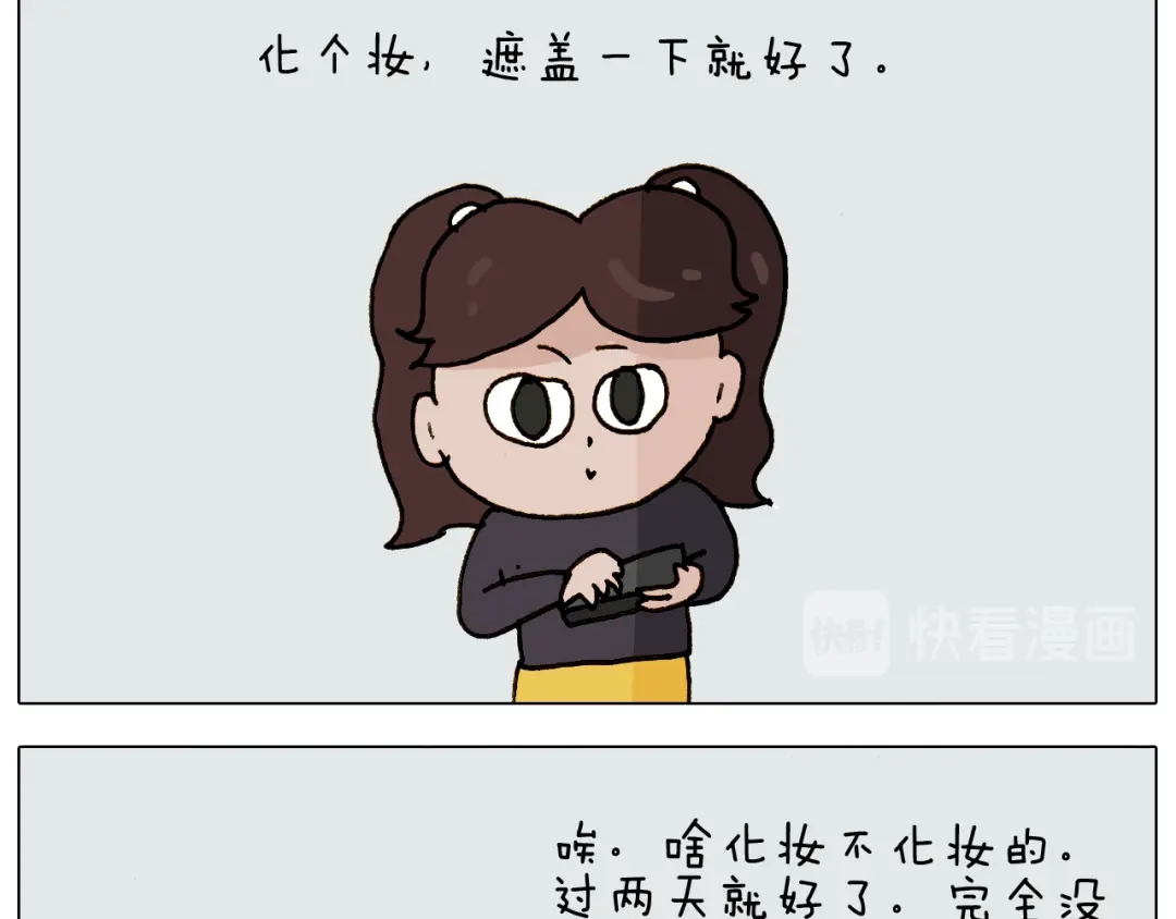叫我森先生 第307话 情商余额不足 第41页
