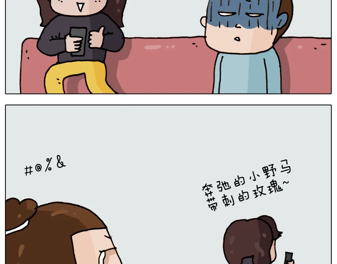 叫我森先生 第307话 情商余额不足 第45页