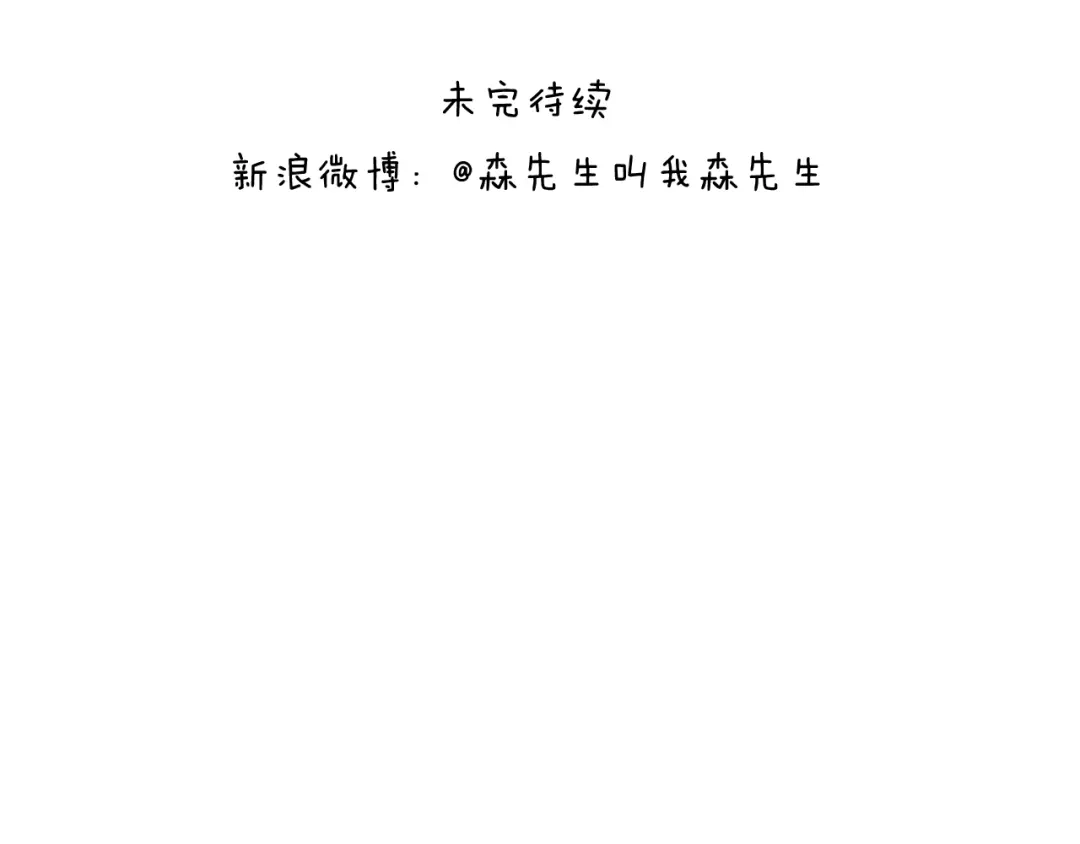 叫我森先生 第307话 情商余额不足 第49页