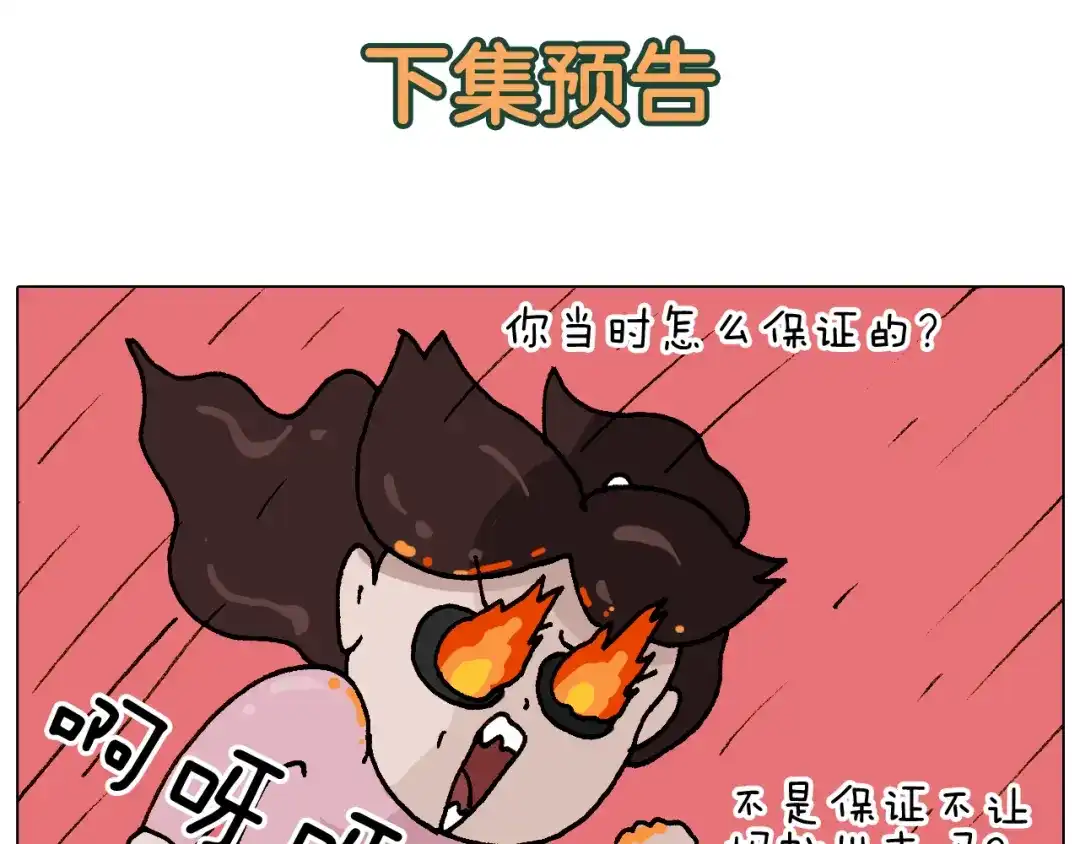 叫我森先生 第307话 情商余额不足 第53页