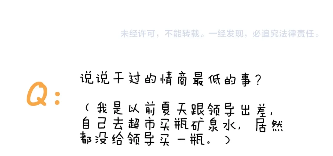 叫我森先生 第307话 情商余额不足 第58页