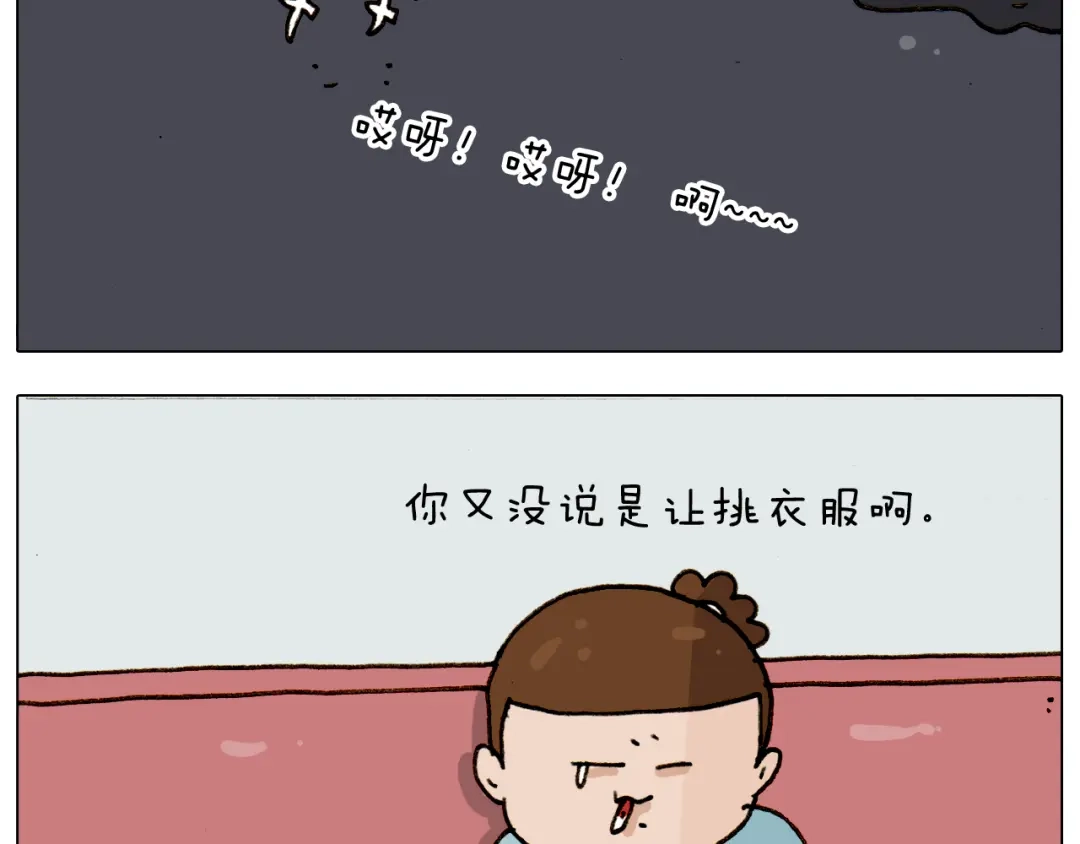 叫我森先生 第307话 情商余额不足 第9页