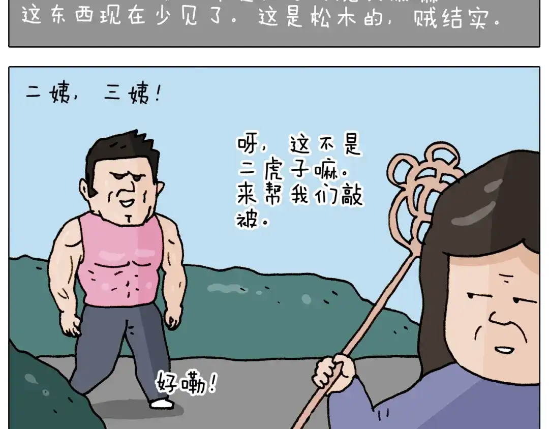 叫我森先生 第308话 猴子的属性 第47页