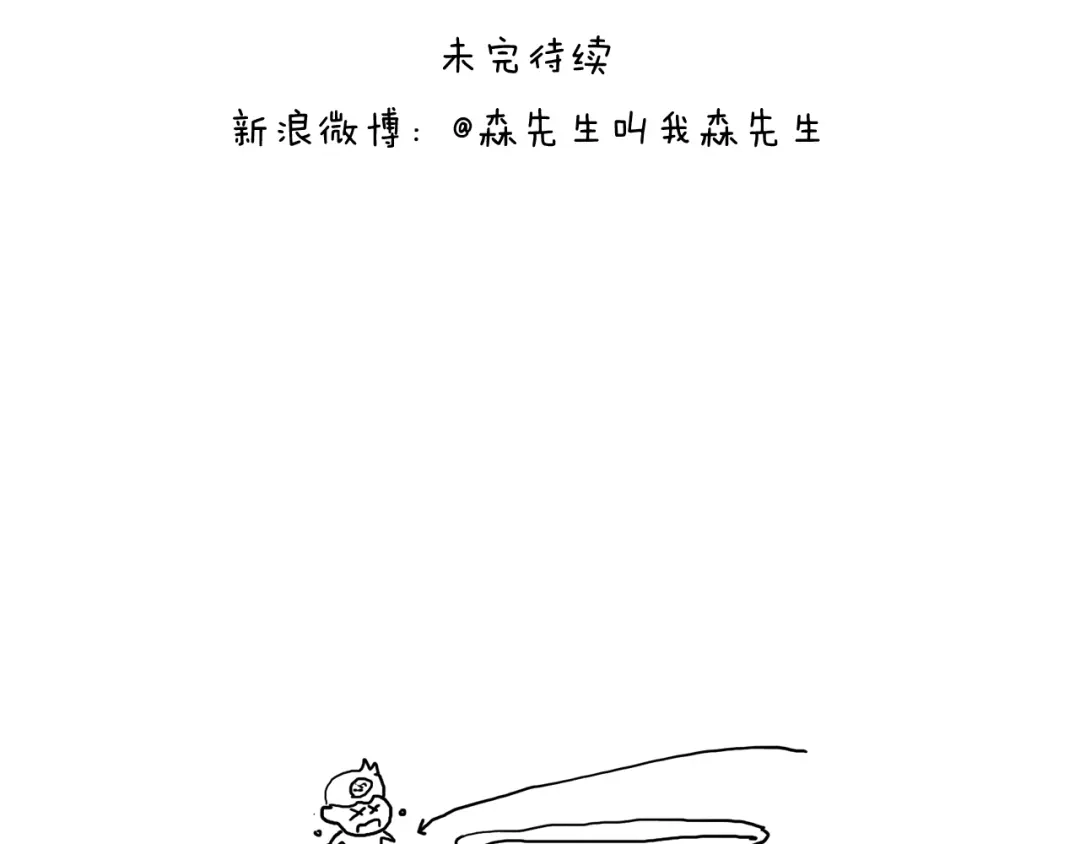叫我森先生 第308话 猴子的属性 第50页
