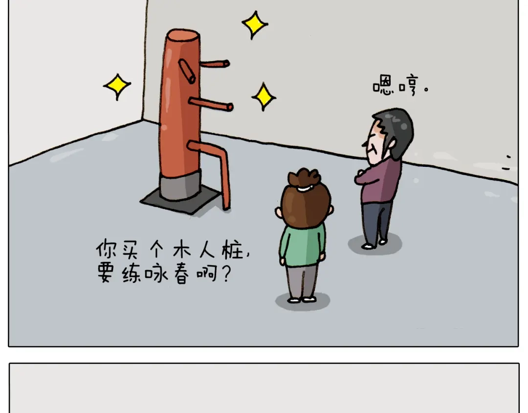 叫我森先生 第309话 为什么棍子越来越短 第14页