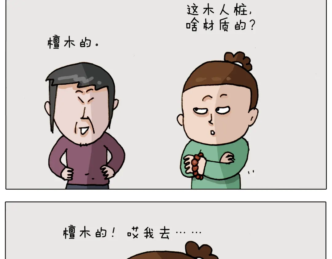 叫我森先生 第309话 为什么棍子越来越短 第15页