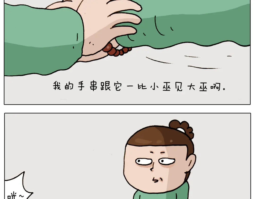 叫我森先生 第309话 为什么棍子越来越短 第17页