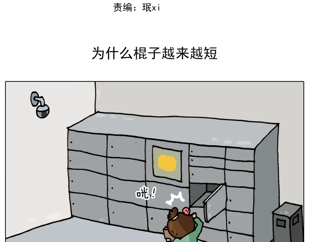 叫我森先生 第309话 为什么棍子越来越短 第2页
