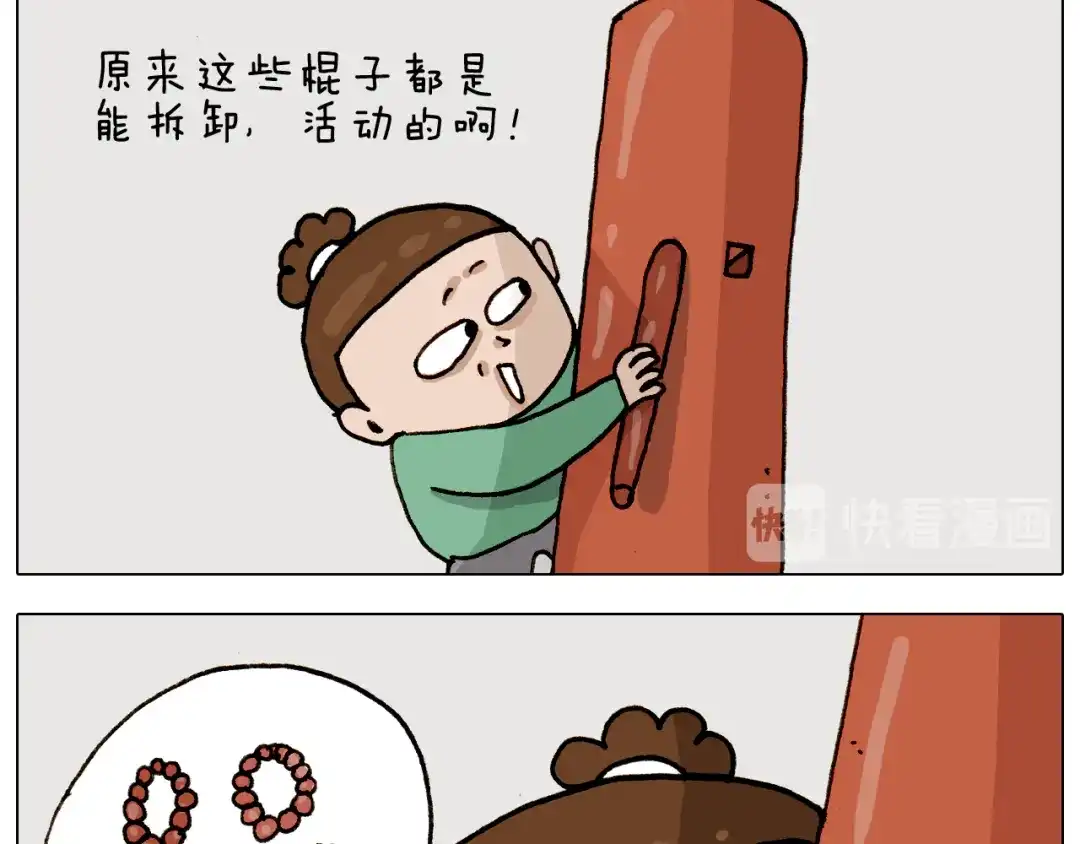 叫我森先生 第309话 为什么棍子越来越短 第23页