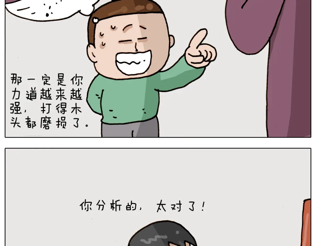叫我森先生 第309话 为什么棍子越来越短 第33页