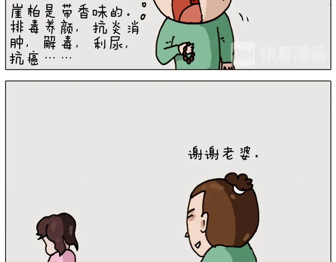叫我森先生 第309话 为什么棍子越来越短 第48页