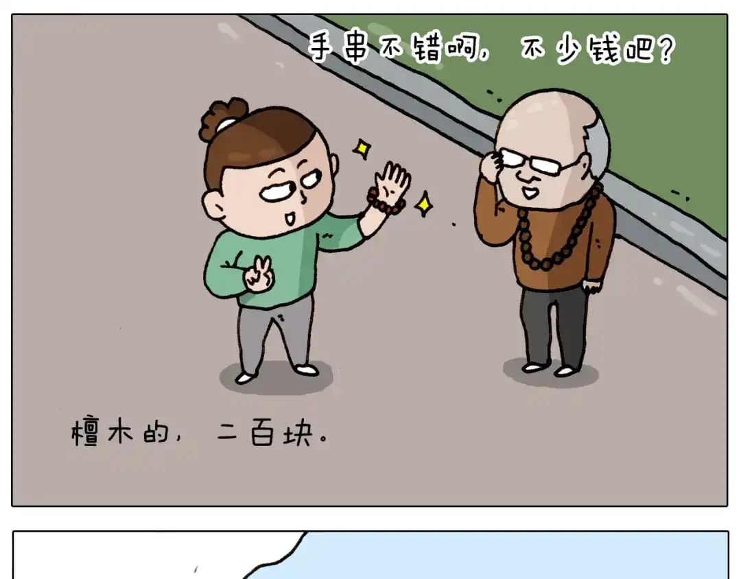 叫我森先生 第309话 为什么棍子越来越短 第5页