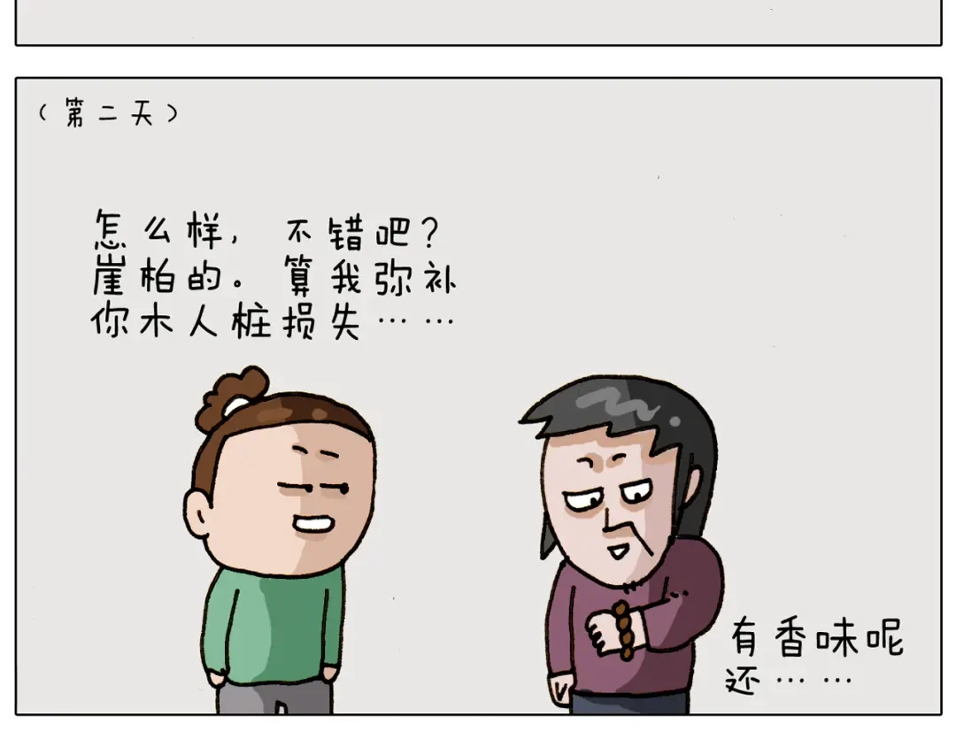 叫我森先生 第309话 为什么棍子越来越短 第50页