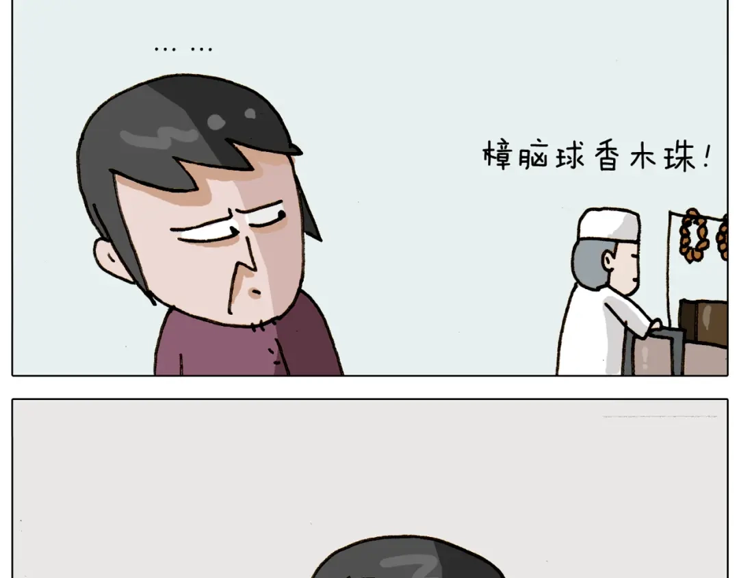 叫我森先生 第309话 为什么棍子越来越短 第53页