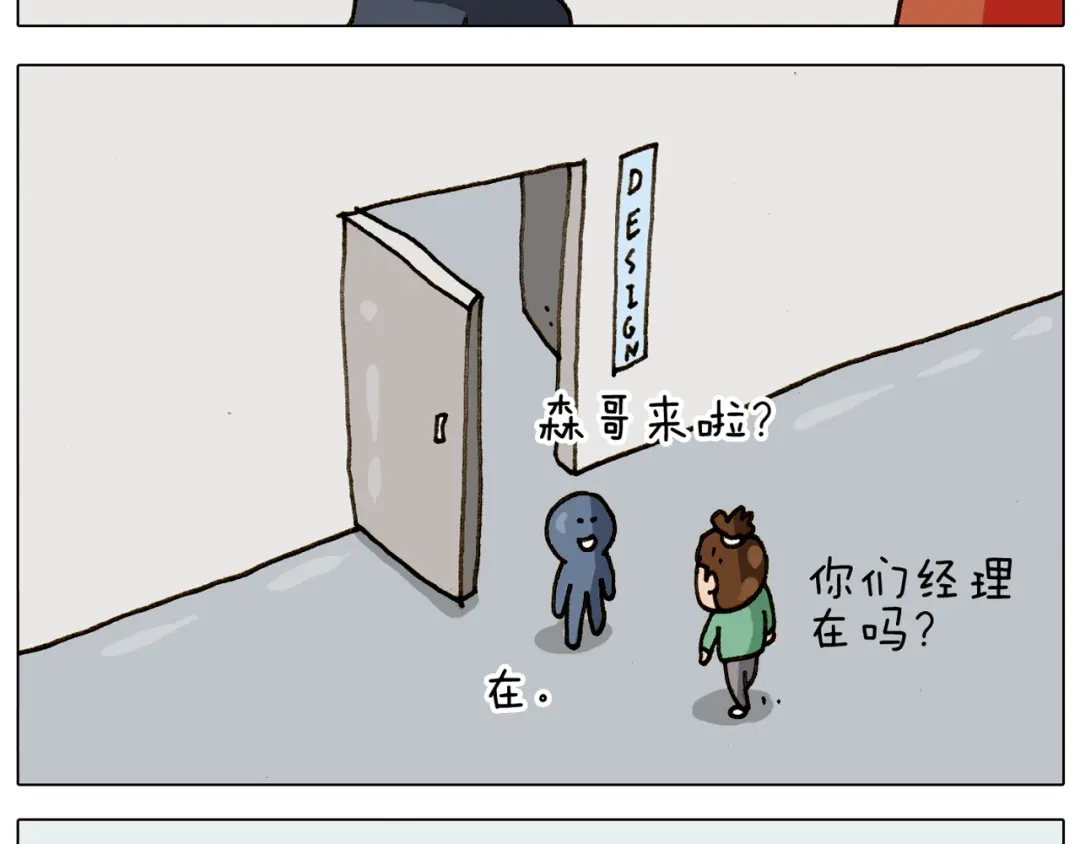 叫我森先生 第309话 为什么棍子越来越短 第59页