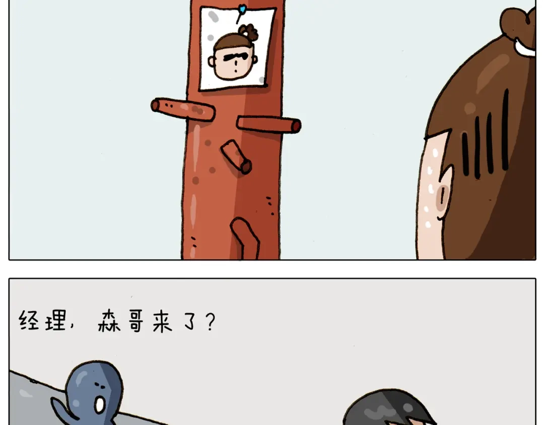 叫我森先生 第309话 为什么棍子越来越短 第62页