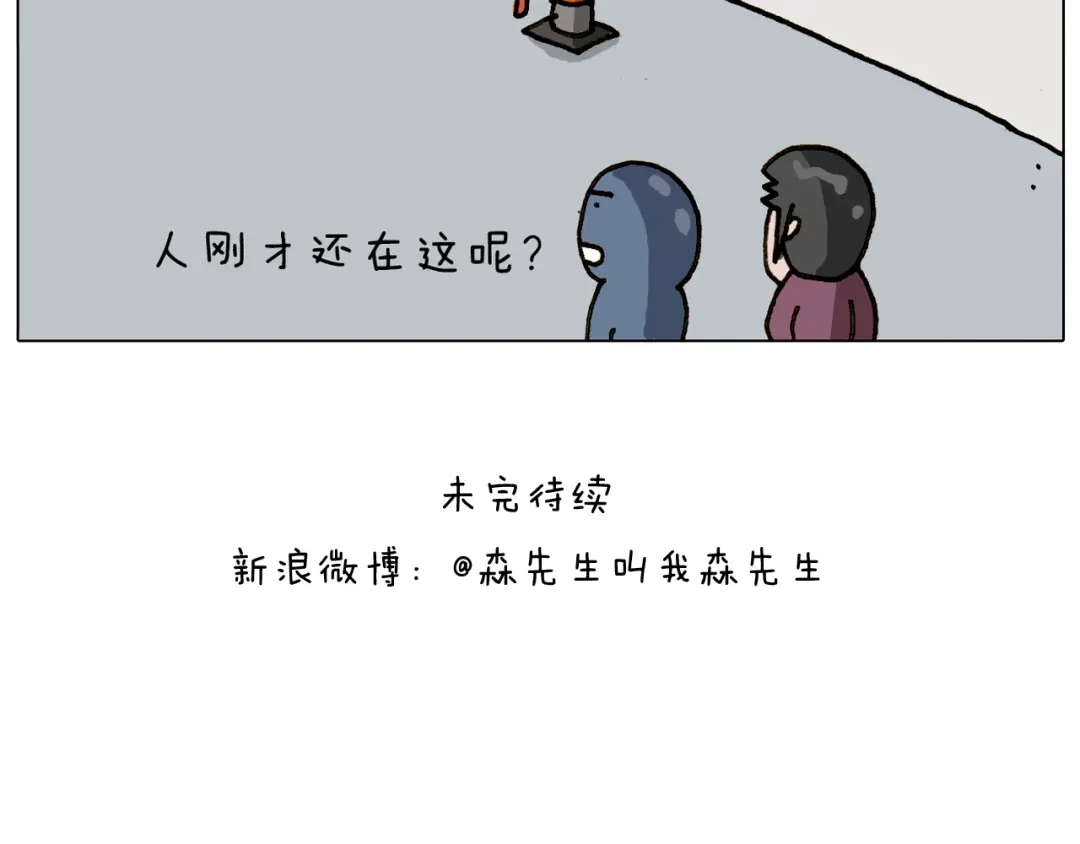 叫我森先生 第309话 为什么棍子越来越短 第64页