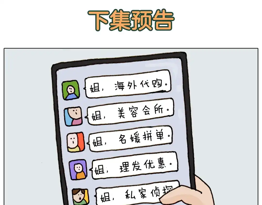 叫我森先生 第309话 为什么棍子越来越短 第66页