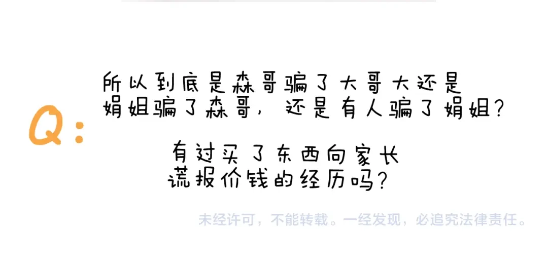 叫我森先生 第309话 为什么棍子越来越短 第72页