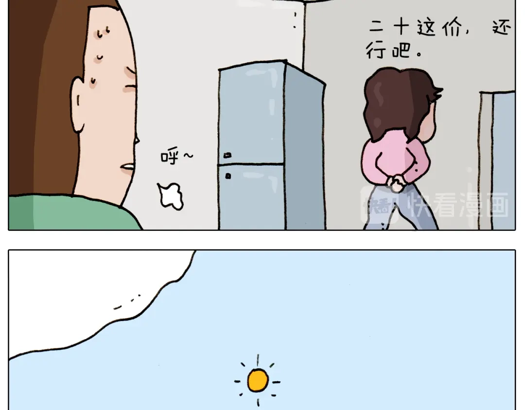 叫我森先生 第309话 为什么棍子越来越短 第8页