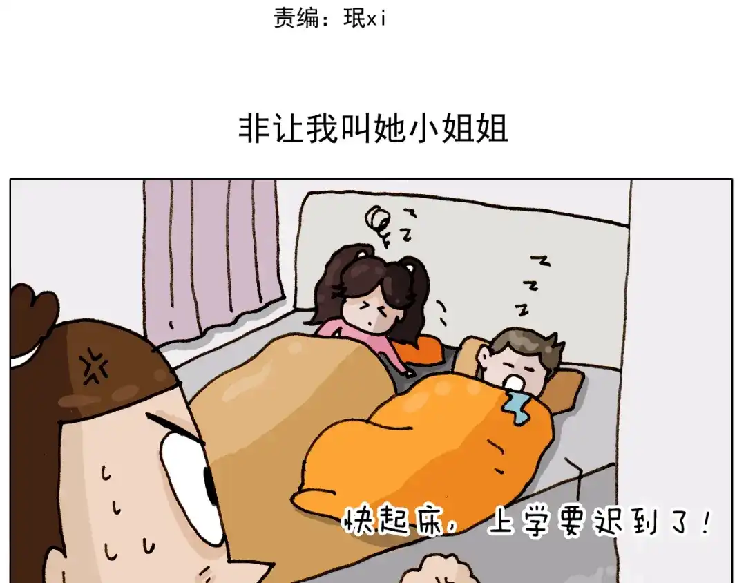 叫我森先生 第310话 非让我叫她小姐姐 第2页