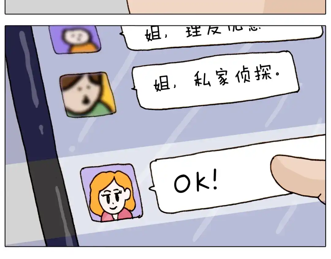 叫我森先生 第310话 非让我叫她小姐姐 第58页