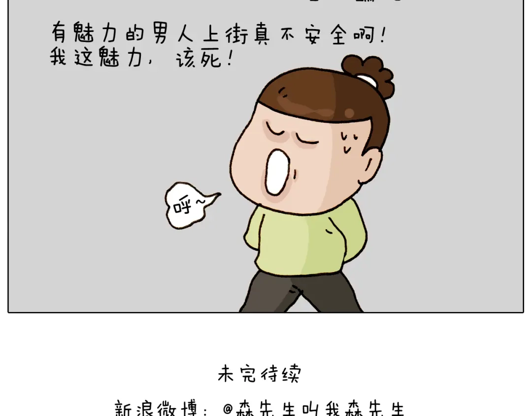叫我森先生 第310话 非让我叫她小姐姐 第60页