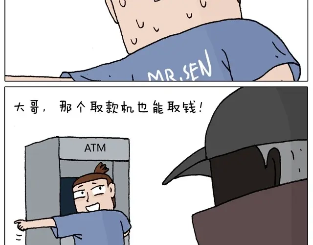 叫我森先生 一个人去ATM机时如何注意安全 第12页