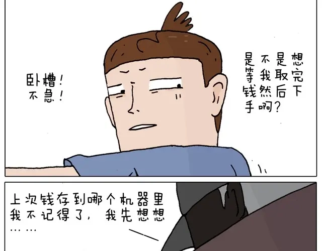 叫我森先生 一个人去ATM机时如何注意安全 第14页