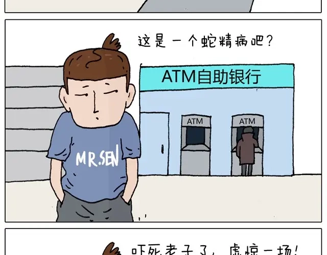 叫我森先生 一个人去ATM机时如何注意安全 第18页