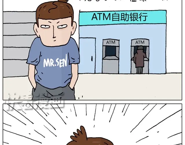 叫我森先生 一个人去ATM机时如何注意安全 第19页