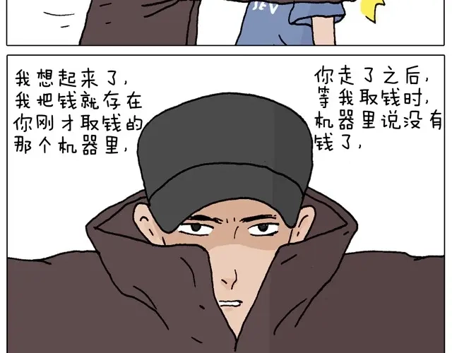 叫我森先生 一个人去ATM机时如何注意安全 第25页