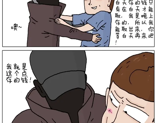 叫我森先生 一个人去ATM机时如何注意安全 第28页